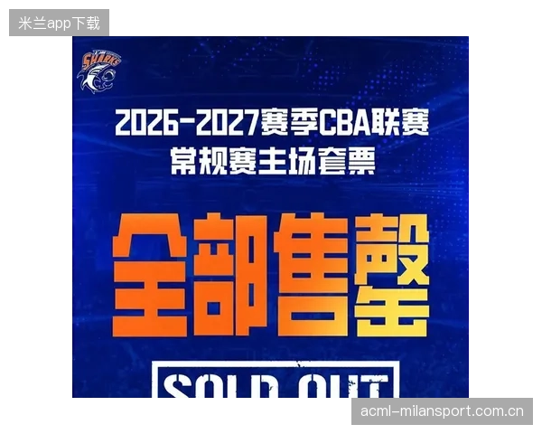球市火爆上海男篮官方新赛季常规赛主场套票已全部售罄——上海球迷的盛大开启！